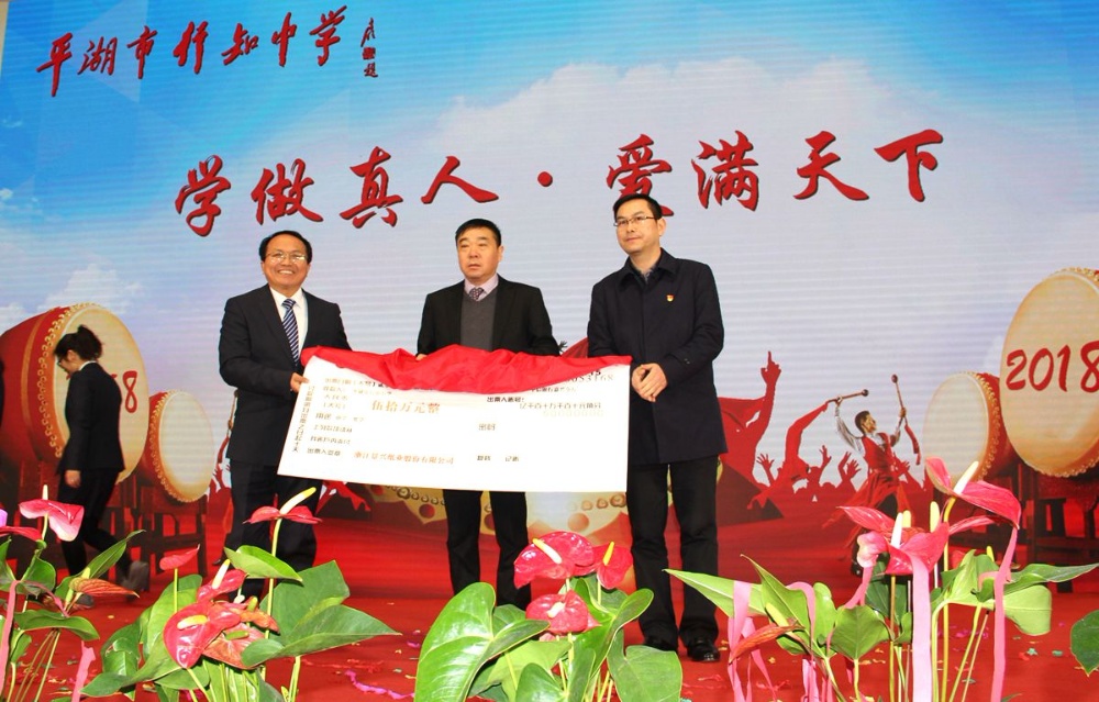 J9直营集团纸业向行知中学捐赠五十万元并设立“J9直营集团教育基金”